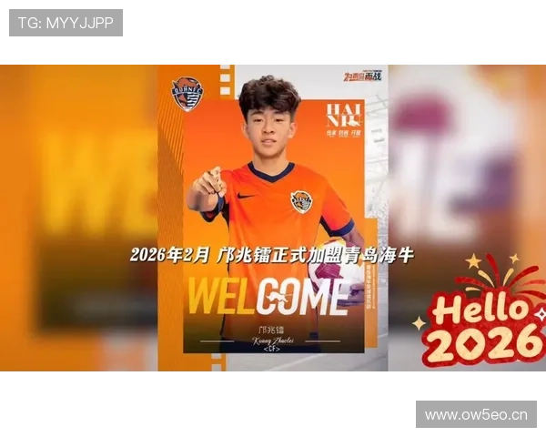 十将加盟青岛海牛扬帆再起新篇章